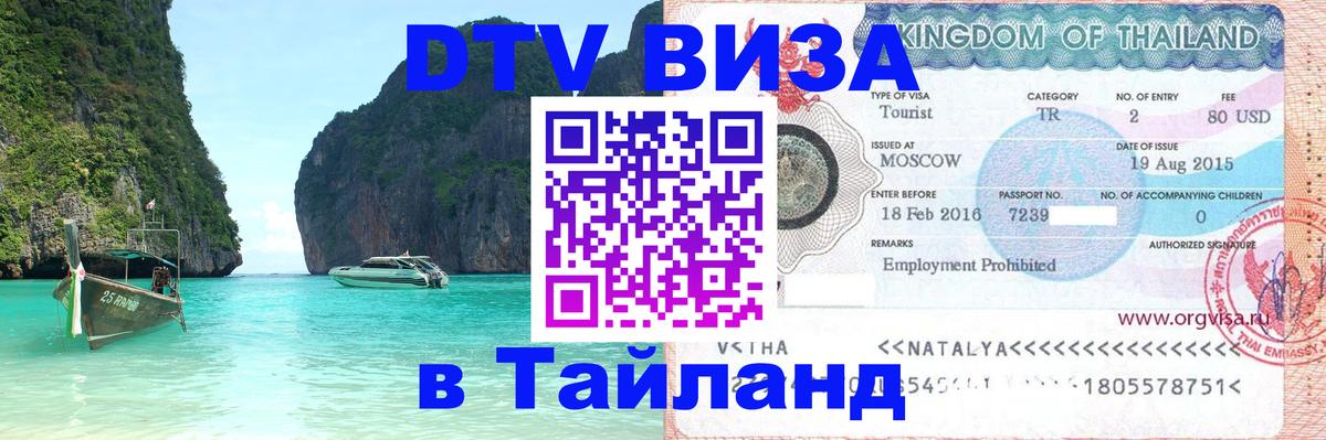 Visa ДТВ Тайланд помощь Джакарта 